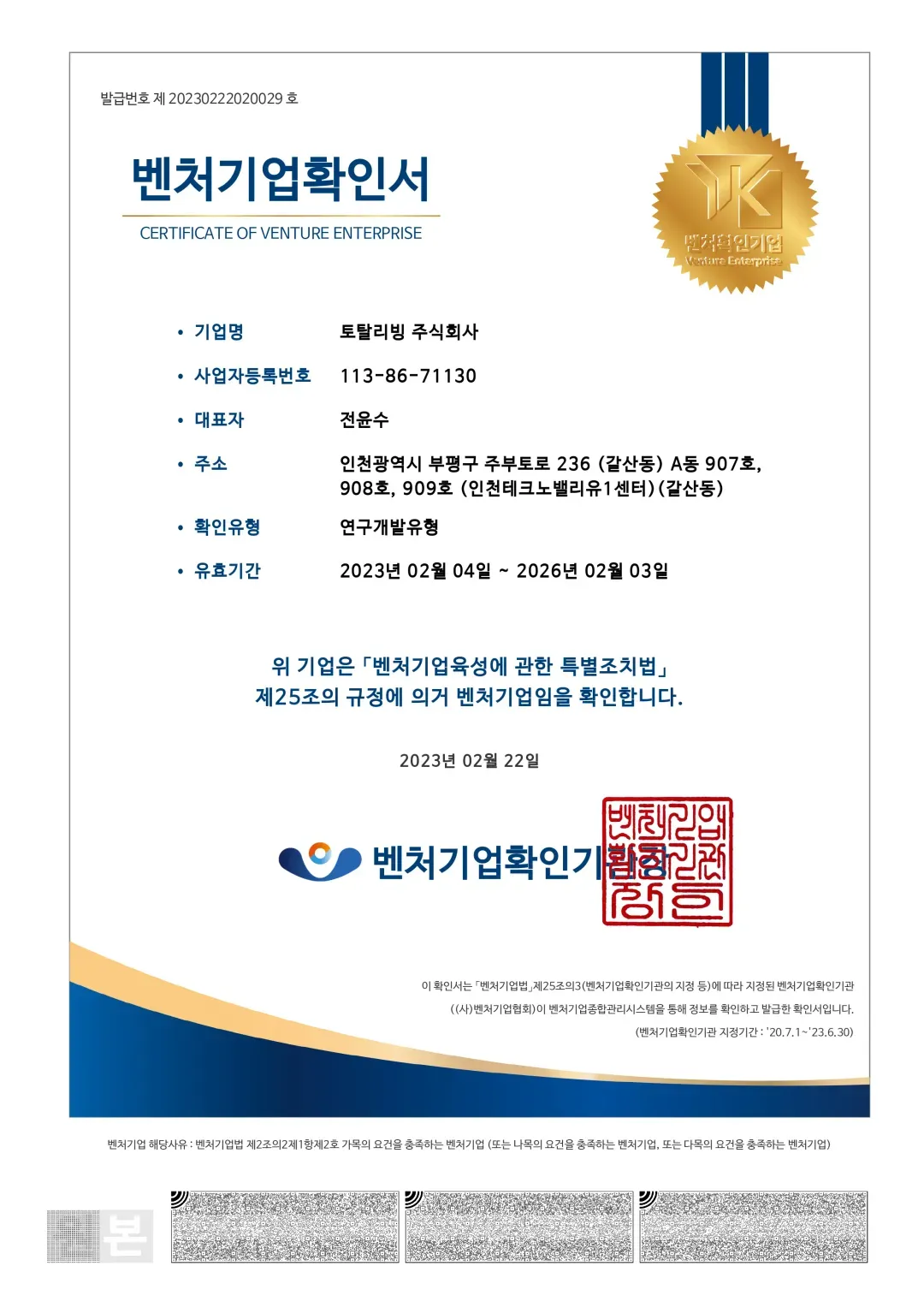 벤처기업확인서