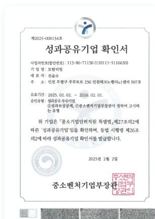 성과공유기업확인서