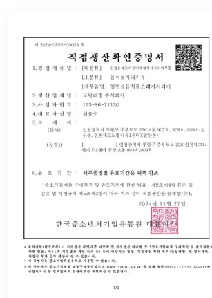 직접생산확인증명서