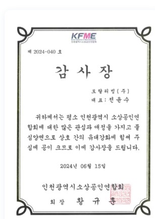 인천소상공인연합회 감사장