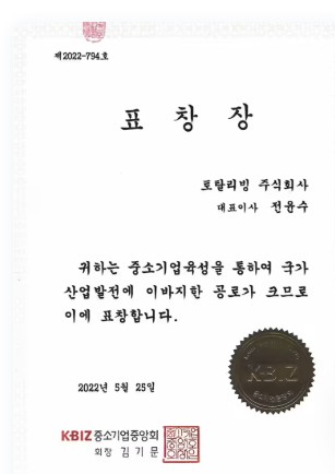 중소기업중앙회 표창장